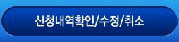 ��û����Ȯ��/����/���